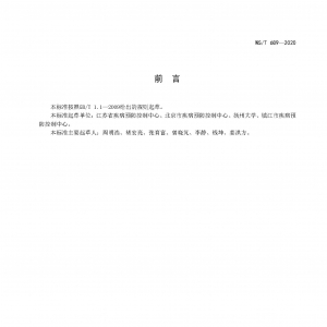 WS/T689-2020 ýƲ ̳