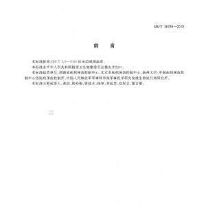 GB/T 36786-2018 ýۺϹ淶 ҽԺ