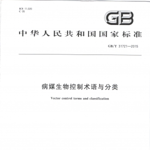 GBT  31721-2015ý